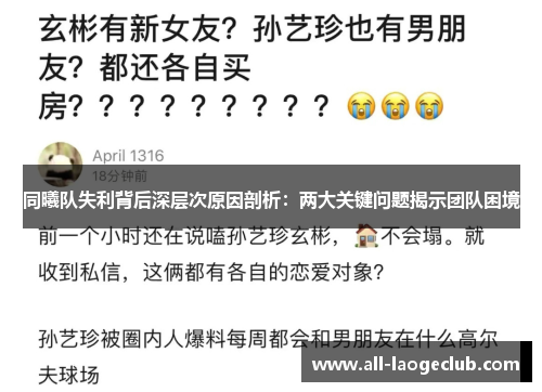 同曦队失利背后深层次原因剖析：两大关键问题揭示团队困境