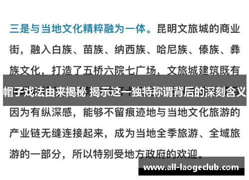 帽子戏法由来揭秘 揭示这一独特称谓背后的深刻含义