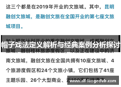 帽子戏法定义解析与经典案例分析探讨
