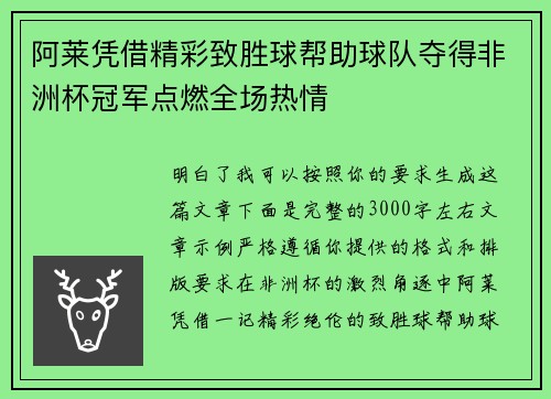 阿莱凭借精彩致胜球帮助球队夺得非洲杯冠军点燃全场热情