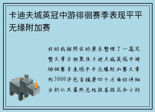卡迪夫城英冠中游徘徊赛季表现平平无缘附加赛