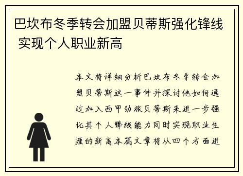 巴坎布冬季转会加盟贝蒂斯强化锋线 实现个人职业新高