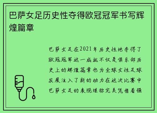 巴萨女足历史性夺得欧冠冠军书写辉煌篇章