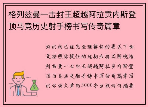 格列兹曼一击封王超越阿拉贡内斯登顶马竞历史射手榜书写传奇篇章 格列兹曼一击封王超越阿拉贡内斯登顶马竞历史射手榜书写传奇篇章