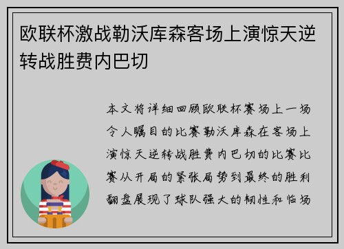 欧联杯激战勒沃库森客场上演惊天逆转战胜费内巴切 欧联杯激战勒沃库森客场上演惊天逆转战胜费内巴切