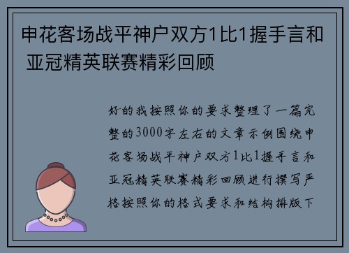 申花客场战平神户双方1比1握手言和 亚冠精英联赛精彩回顾 申花客场战平神户双方1比1握手言和 亚冠精英联赛精彩回顾