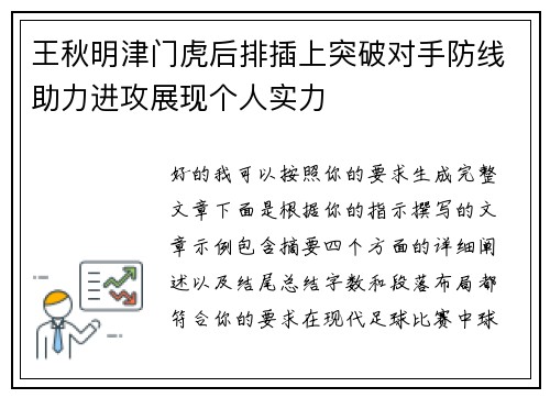 王秋明津门虎后排插上突破对手防线助力进攻展现个人实力