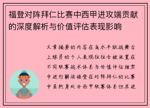 福登对阵拜仁比赛中西甲进攻端贡献的深度解析与价值评估表现影响 福登对阵拜仁比赛中西甲进攻端贡献的深度解析与价值评估表现影响
