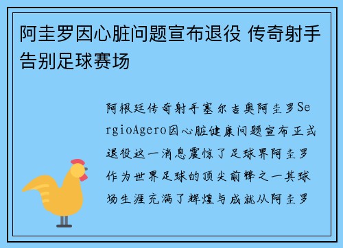 阿圭罗因心脏问题宣布退役 传奇射手告别足球赛场 阿圭罗因心脏问题宣布退役 传奇射手告别足球赛场
