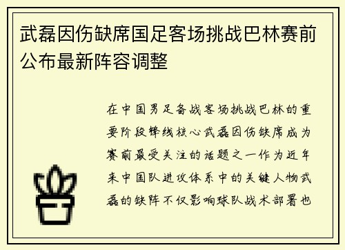 武磊因伤缺席国足客场挑战巴林赛前公布最新阵容调整 武磊因伤缺席国足客场挑战巴林赛前公布最新阵容调整